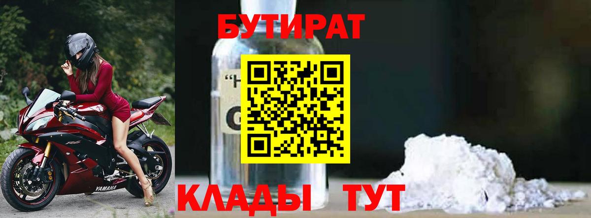 БУТИРАТ бутик Александров