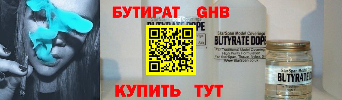 БУТИРАТ 99%  БУТИРАТ  Александров  Вход с VPN 