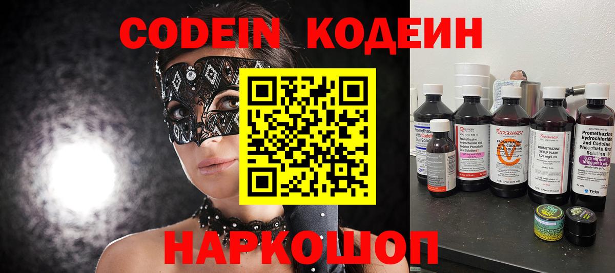 Кодеин напиток Lean (лин)  Кодеиновый сироп Lean напиток Lean (лин)  Александров  где купить наркоту  Вход с VPN 
